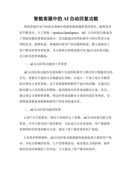 智能客服中的AI自动回复功能