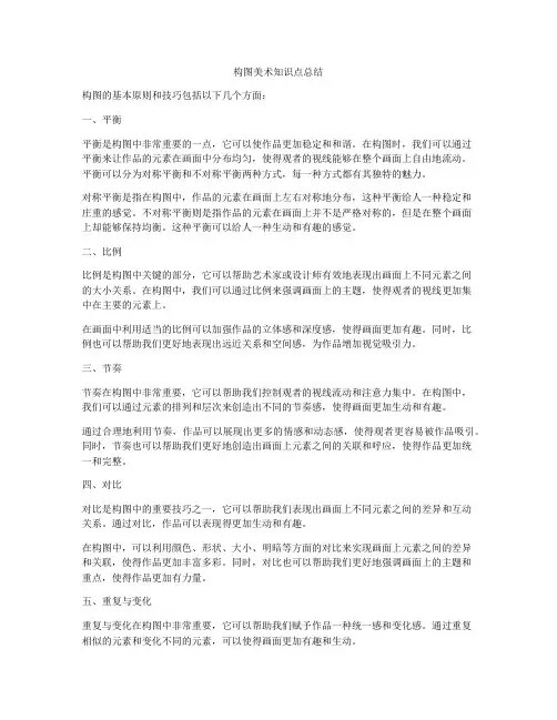 构图美术知识点总结