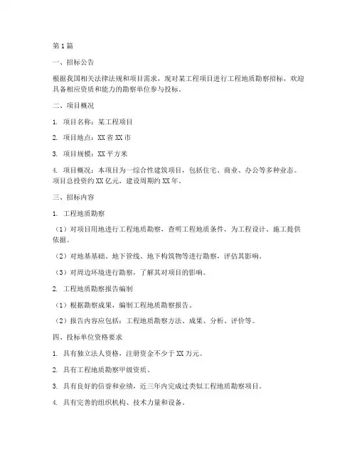 工程地质勘察招标(3篇)