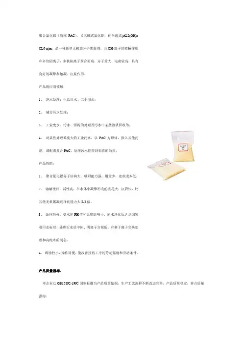 PAC聚合氯化铝