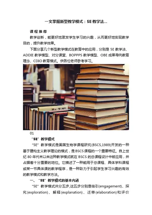 一文掌握新型教学模式：5E教学法...