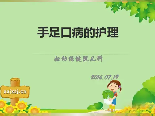 手足口病的_护理