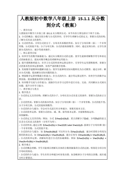 人教版初中数学八年级上册15.1.1从分数到分式(教案)