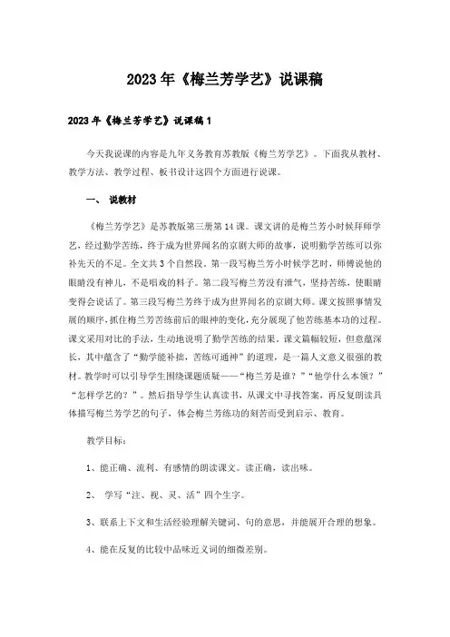 2023年《梅兰芳学艺》说课稿