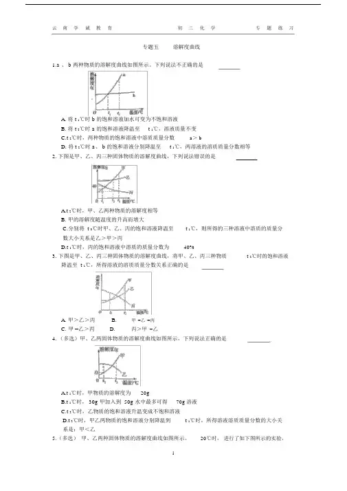 (完整)初中化学考溶解度曲线练习及答案.doc