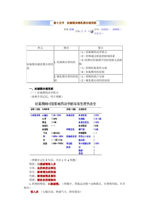妊娠期及哺乳期合理用药