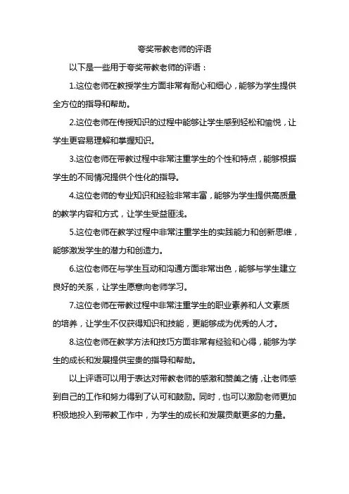 夸奖带教老师的评语