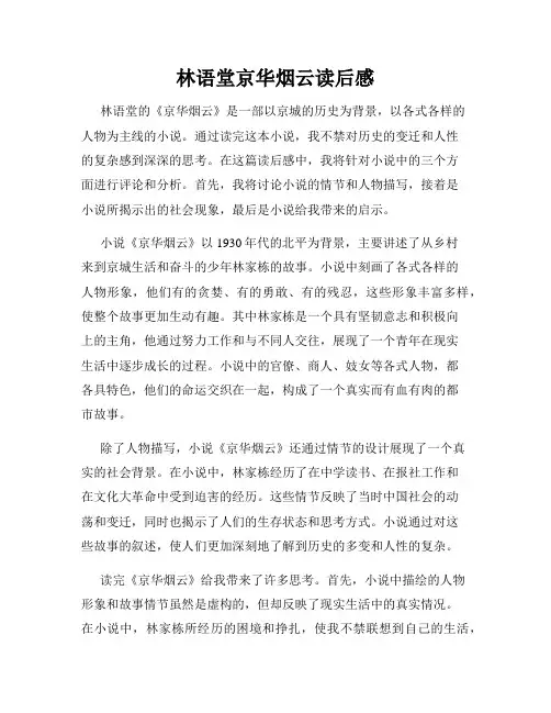林语堂京华烟云读后感