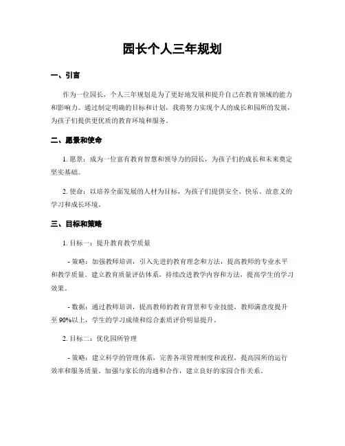 园长个人三年规划