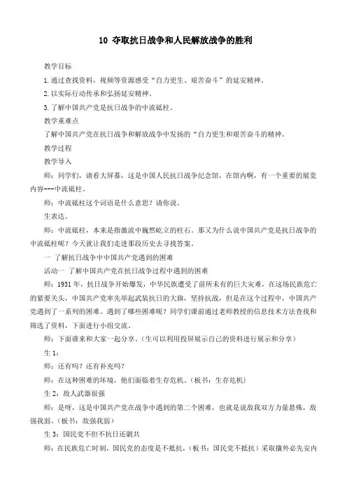 最新统编部编版道德与法治五年级下册《10、夺取抗日战争和人民解放战争的胜利》优质教案