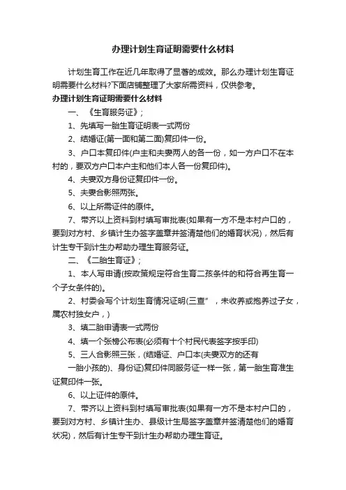 办理计划生育证明需要什么材料
