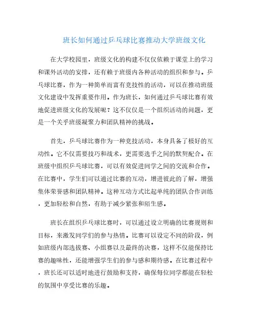 班长如何通过乒乓球比赛推动大学班级文化