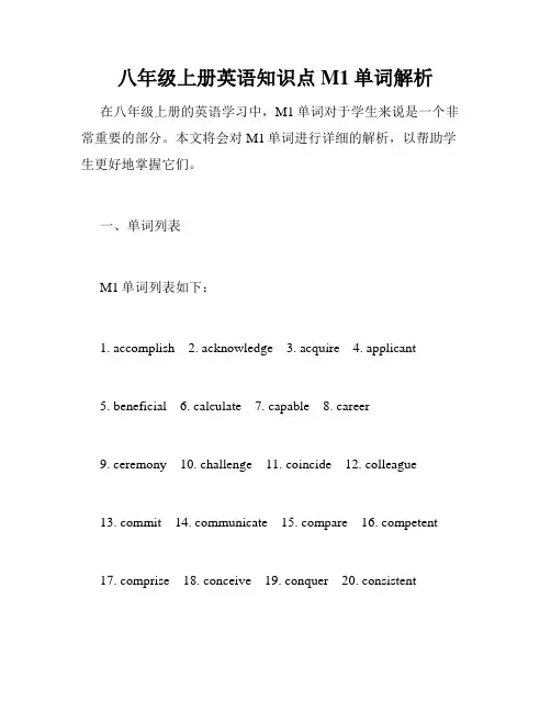 八年级上册英语知识点M1单词解析