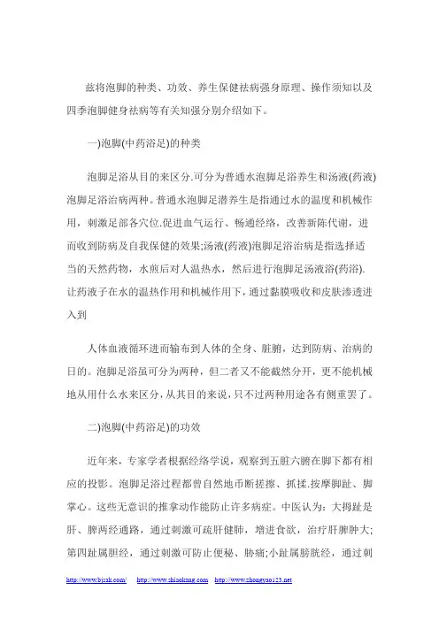 泡脚(中药浴足)的功效