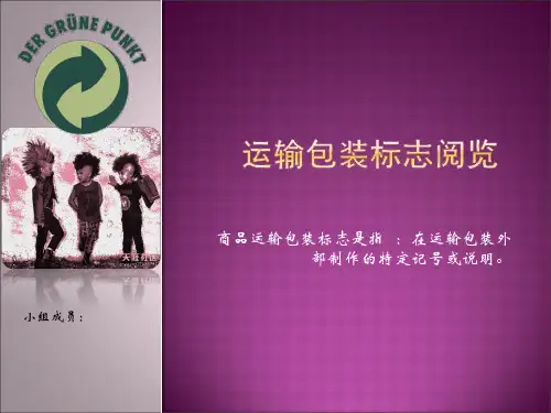 包装印刷运输包装标志阅览终结版