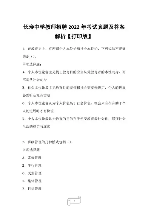 长寿中学教师招聘2022年考试真题及答案解析四1