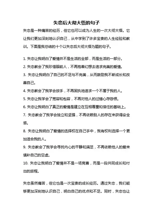 失恋后大彻大悟的句子