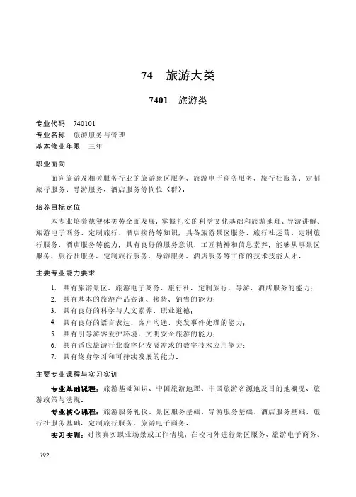 中等职业教育 旅游大类7401 旅游类专业简介(2022年)