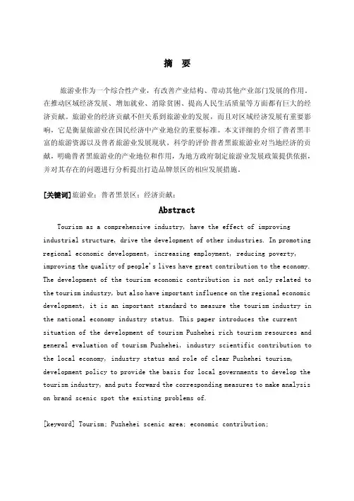 毕业论文（设计）普者黑旅游业存在的问题及对策分析