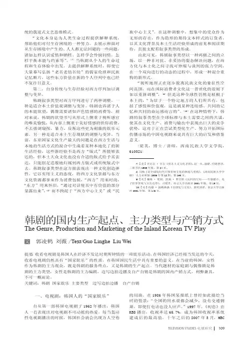 韩剧的国内生产起点_主力类型与产销方式