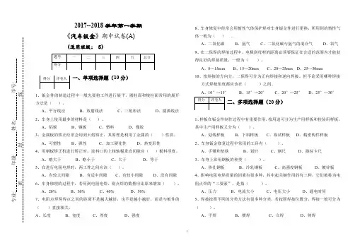 汽车钣金期中试卷A