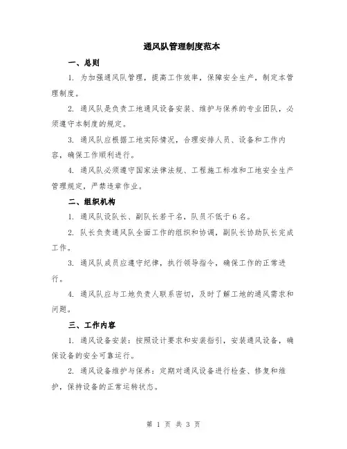 通风队管理制度范本