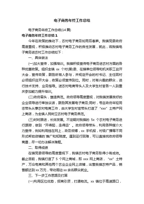 电子商务年终工作总结