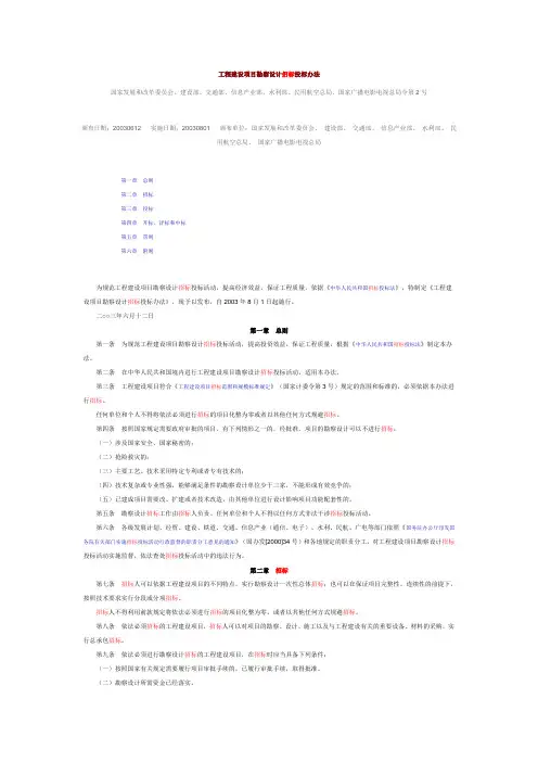 工程建设项目勘察设计招标投标办法