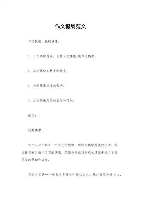 作文提纲范文