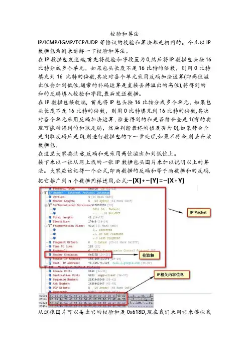 校验和算法