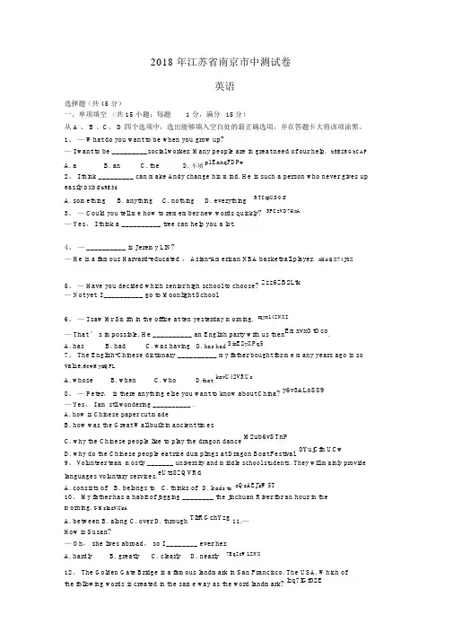 #江苏省南京市中考英语试题及答案