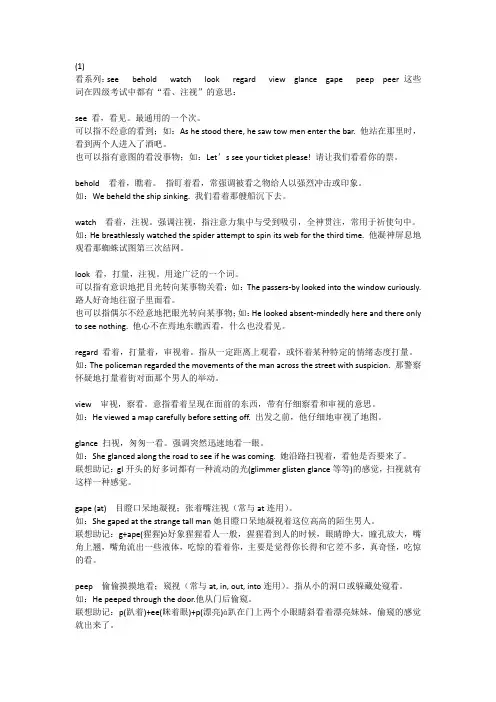 4级词汇重点解释