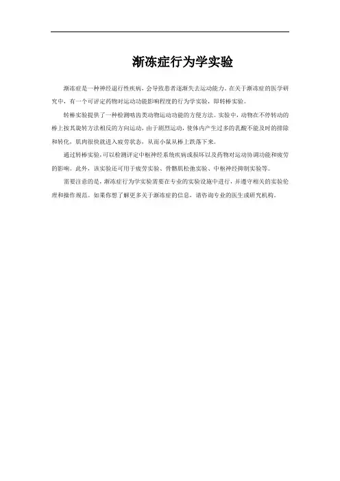 渐冻症行为学实验
