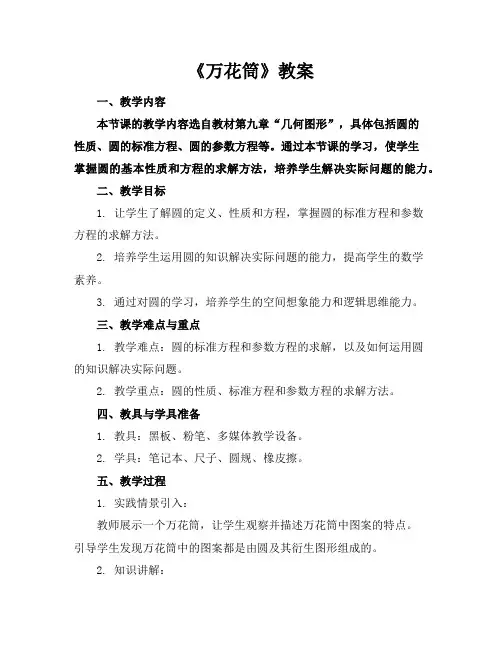 《万花筒》教案