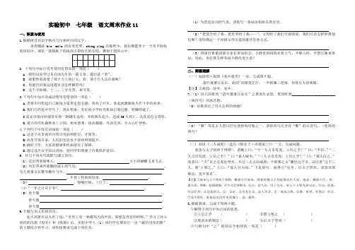 7(上)语文周末作业11含答案