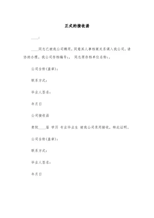 正式的接收函(四篇)