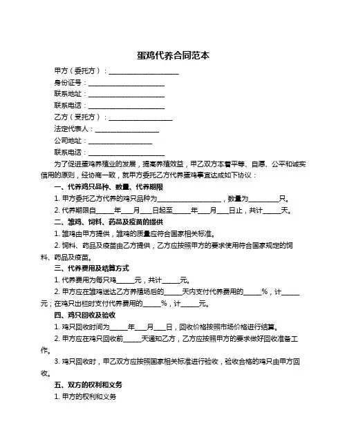 蛋鸡代养合同范本
