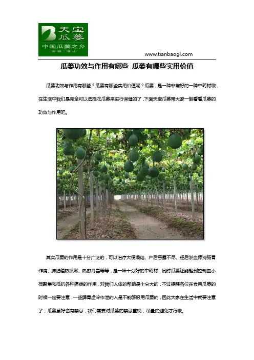 瓜蒌功效与作用有哪些-瓜蒌有哪些实用价值