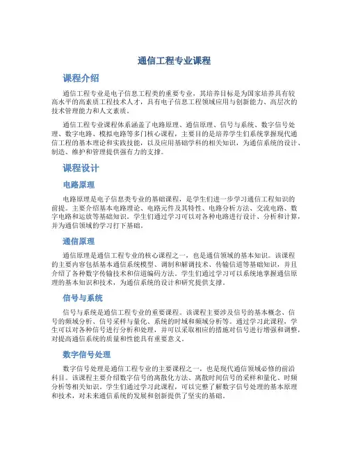 通信工程专业课程