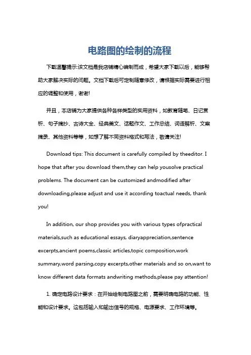 电路图的绘制的流程
