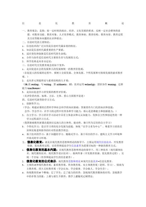 信息化教育概论