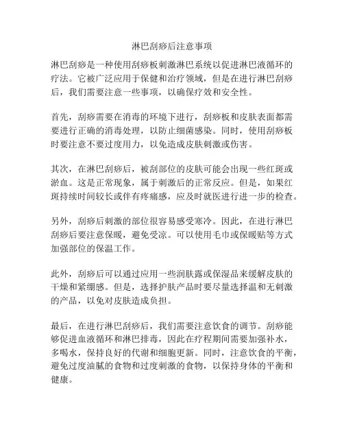 淋巴刮痧后注意事项