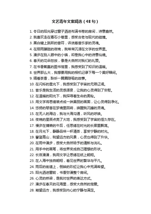 文艺青年文案精选（48句）