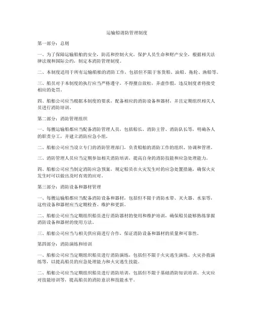 运输船消防管理制度
