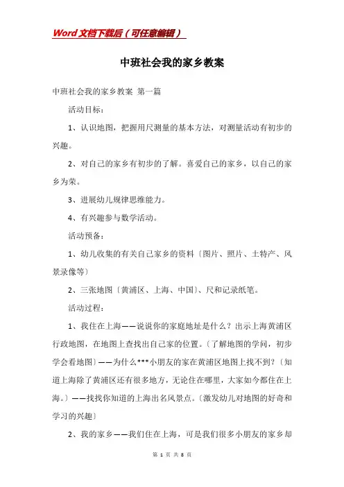 中班社会我的家乡教案