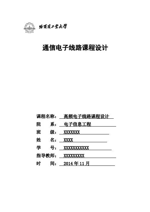 哈工大高频课设