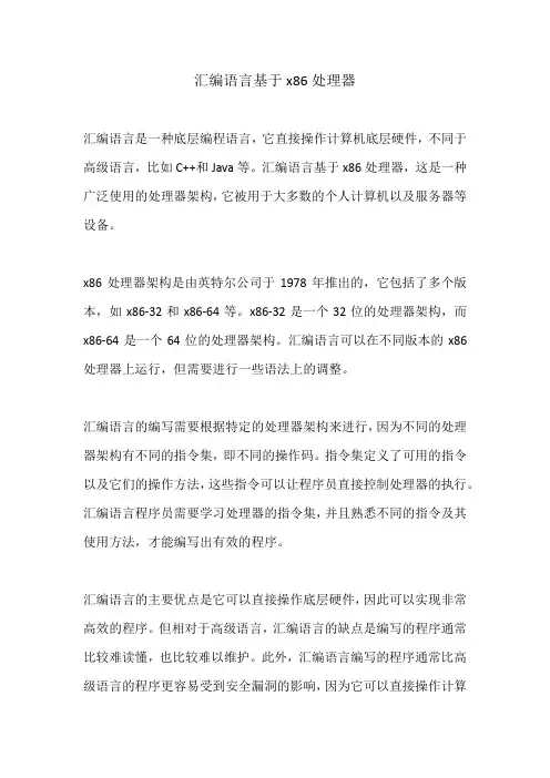 汇编语言基于x86处理器 