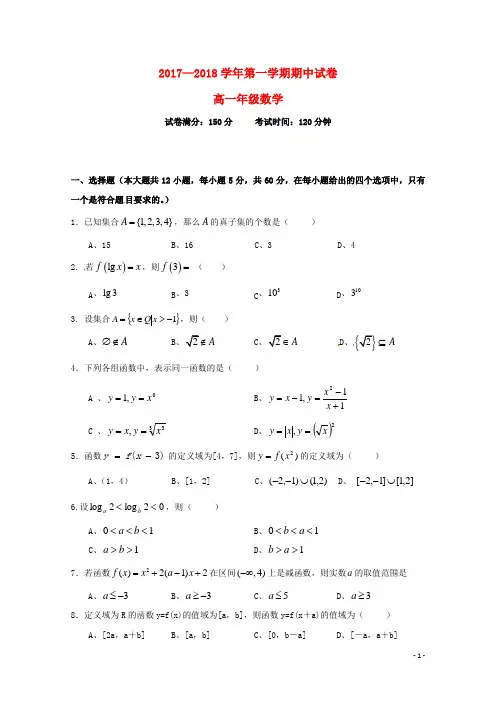 甘肃省兰州市18学年高一数学上学期期中试题1801190332