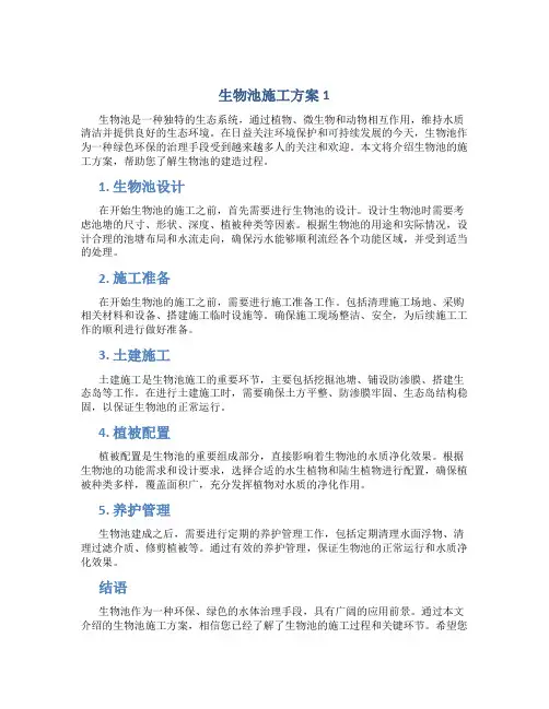 生物池施工方案1