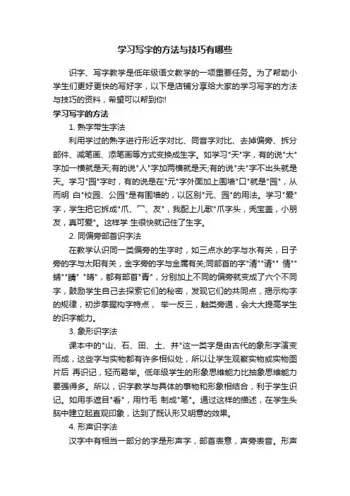 学习写字的方法与技巧有哪些